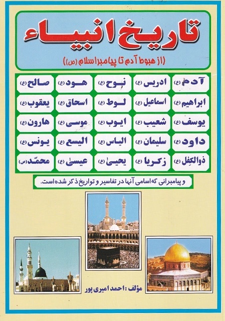 پایانه - تاریخ انبیا