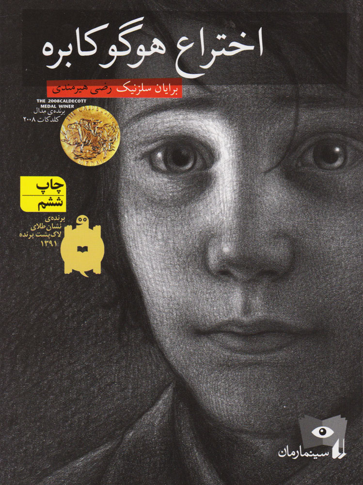 پایانه - اختراع هوگو کابره