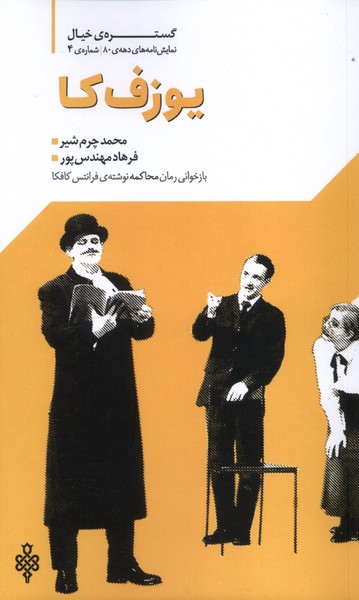 پایانه - یوزف کا