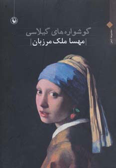 پایانه - گوشواره های گیلاسی