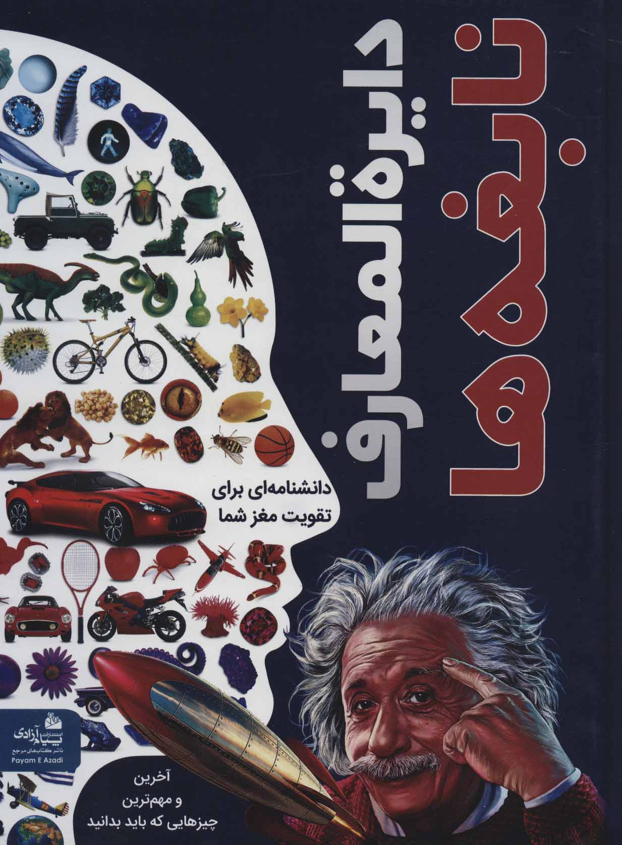 پایانه - دایره المعارف نابغه ها