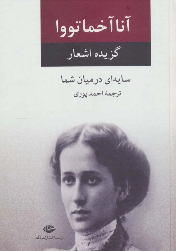 پایانه - سایه ای در میان شما