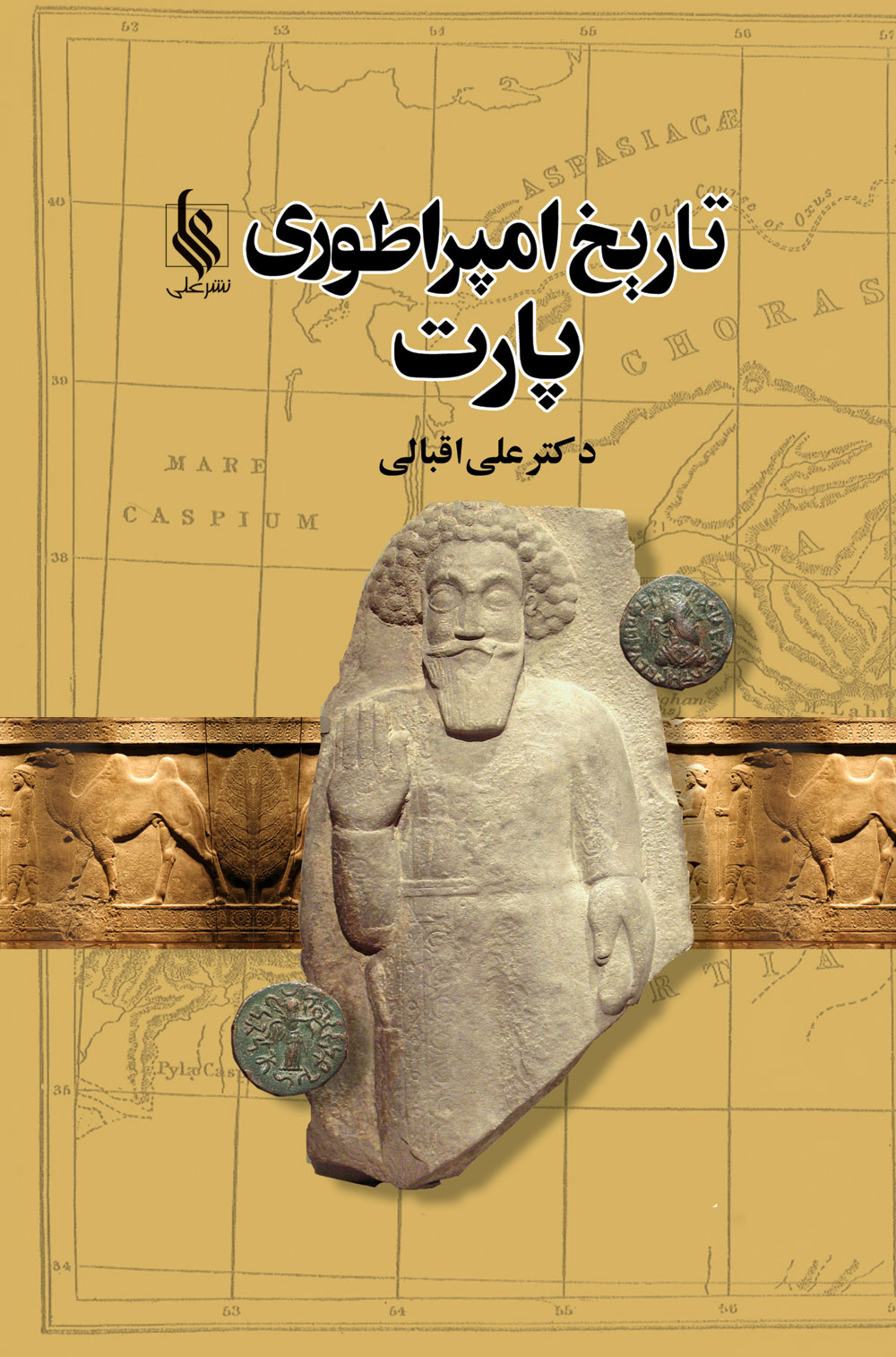 پایانه - تاریخ امپراطوری پارت