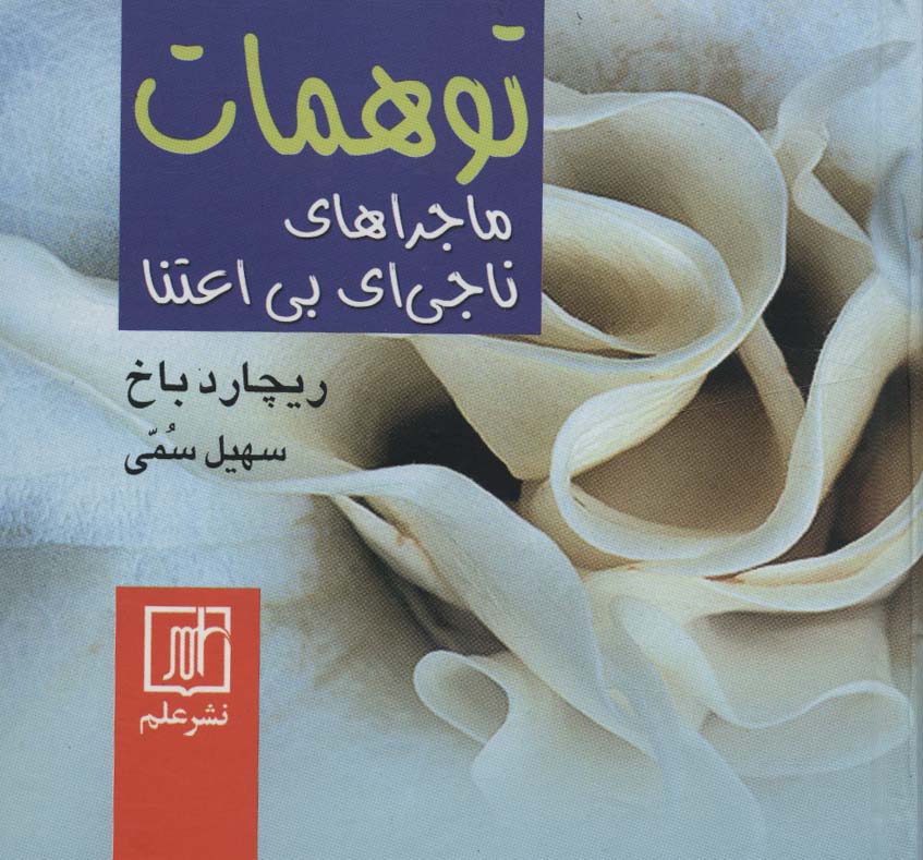 پایانه - توهمات