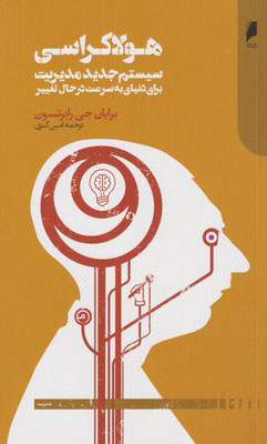 پایانه - هولاکراسی