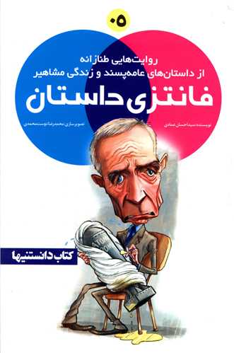 پایانه - فانتزی داستان 5