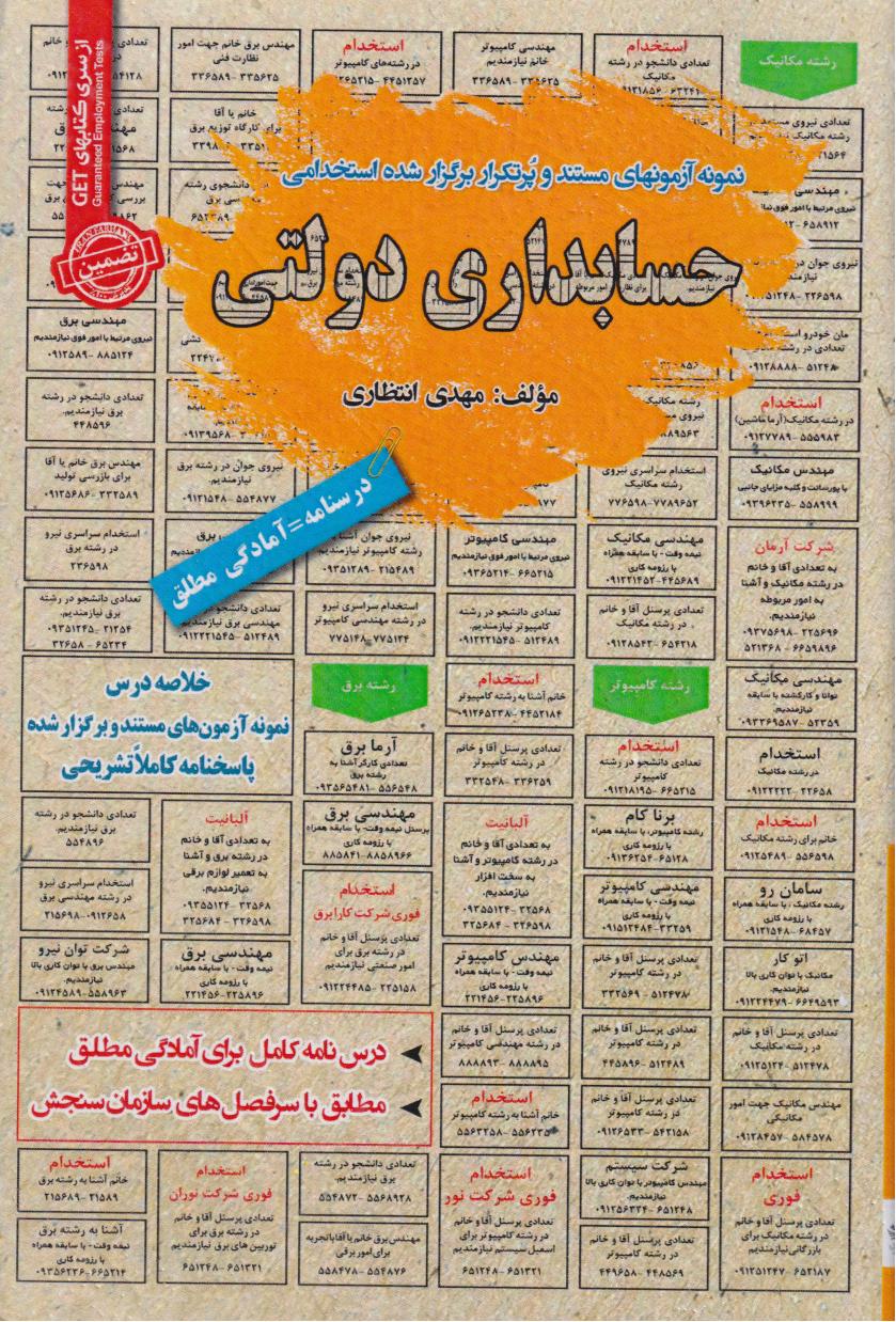 پایانه - حسابداری دولتی