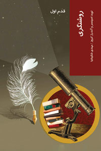 پایانه - روشنگری