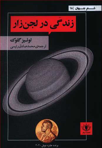 پایانه - زندگی در لجن زار
