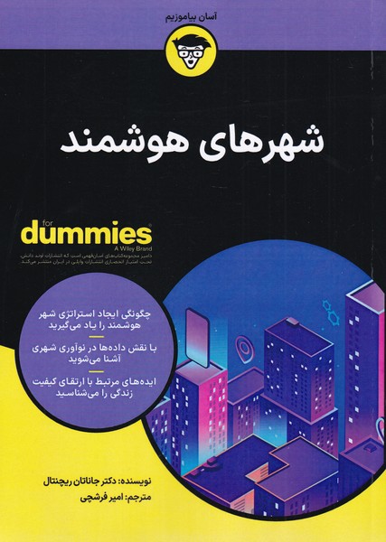 پایانه - شهرهای هوشمند