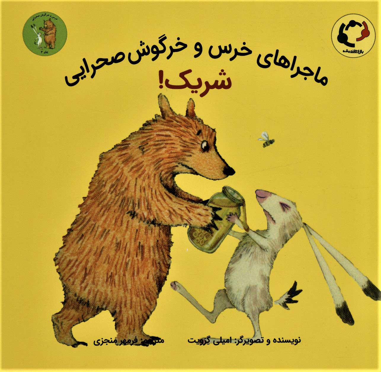 پایانه - شریک!