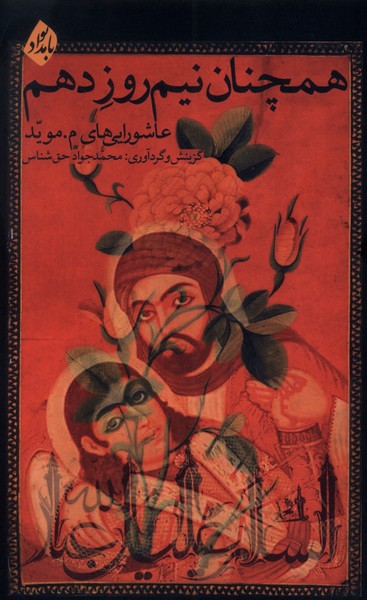 پایانه - همچنان نیم روز دهم