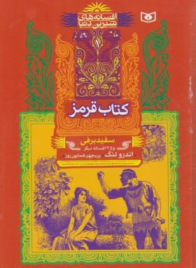 پایانه - قرمز