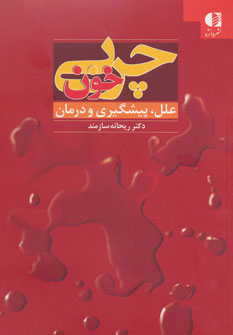 پایانه - چربی خون