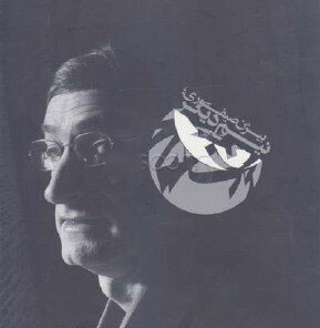 پایانه - نیم دیگر