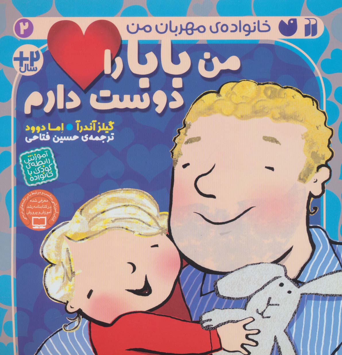 پایانه - من بابا را دوست دارم