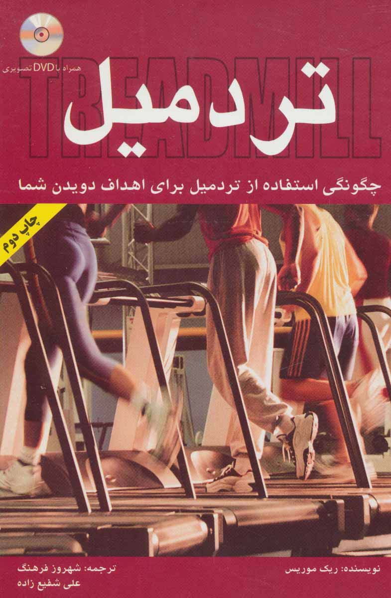 پایانه - تردمیل