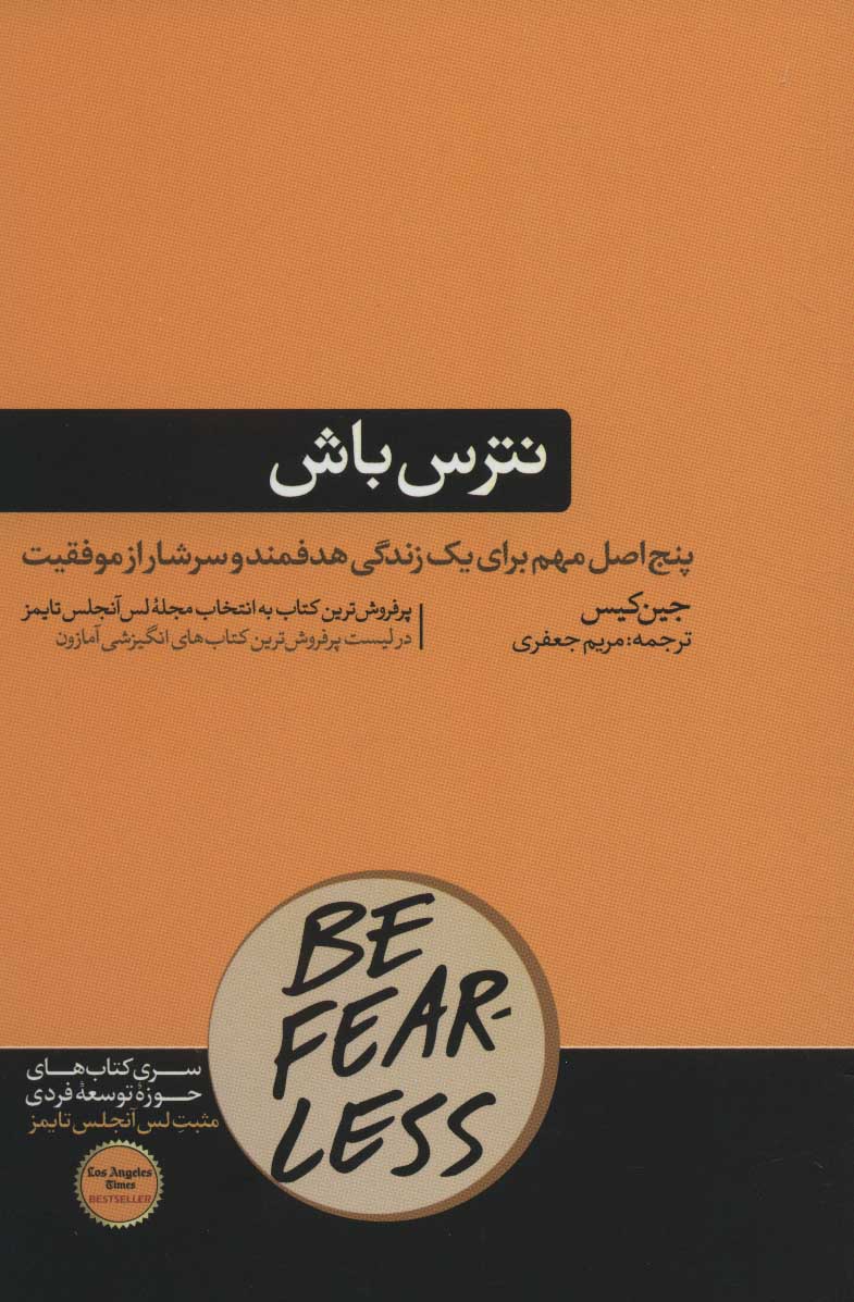 پایانه - نترس باش