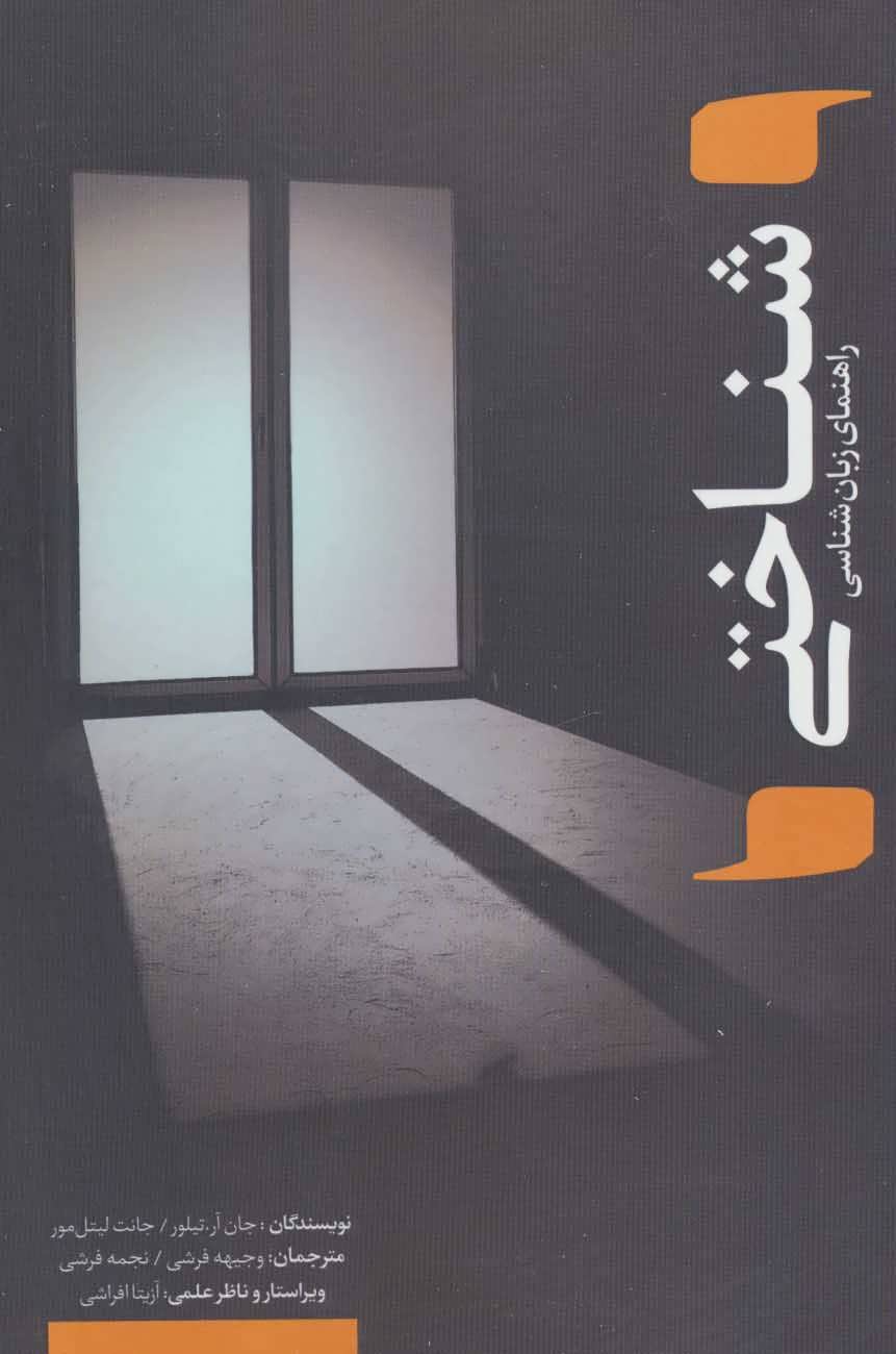 پایانه - راهنمای زبان شناسی شناختی