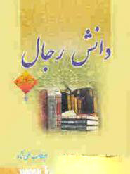 پایانه - دانش رجال