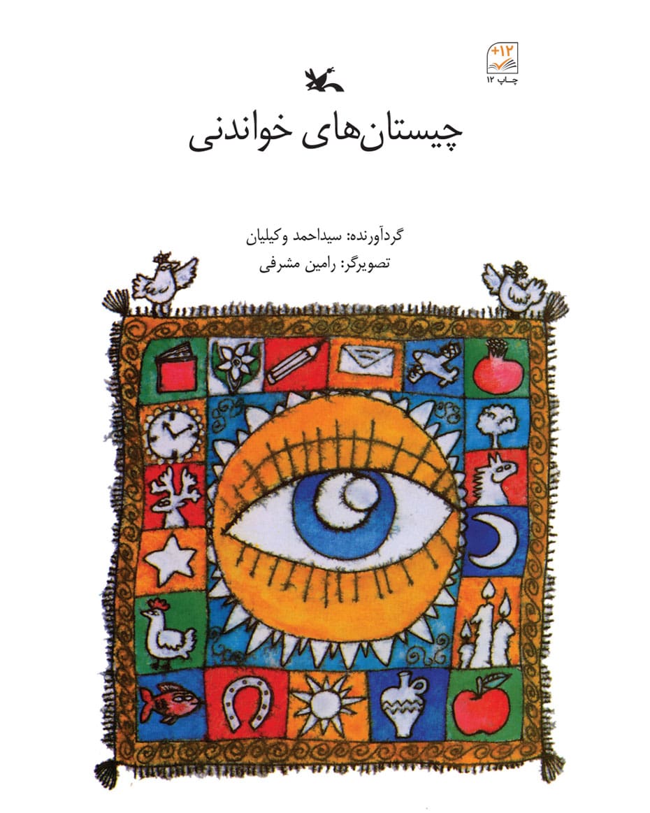 پایانه - چیستان های خواندنی