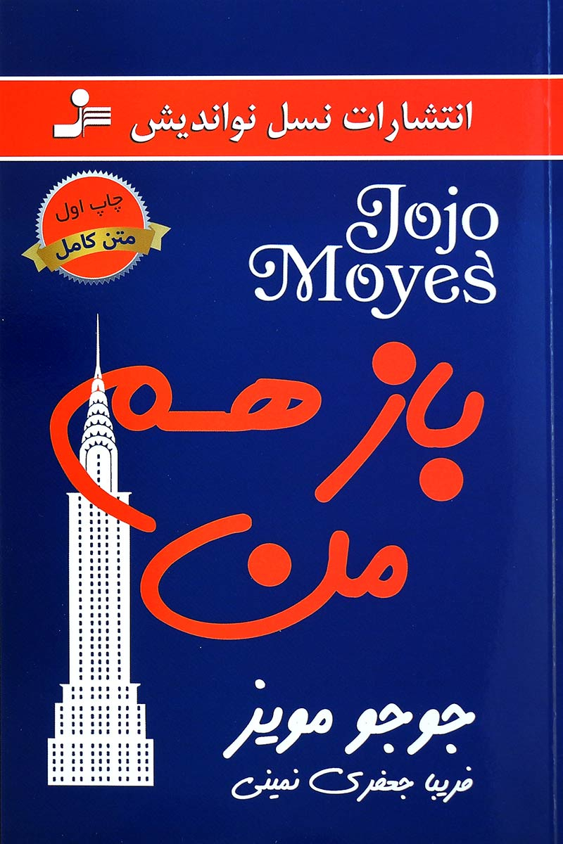 پایانه - باز هم من