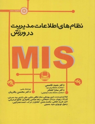 پایانه - نظام های اطلاعات مدیریت در ورزش