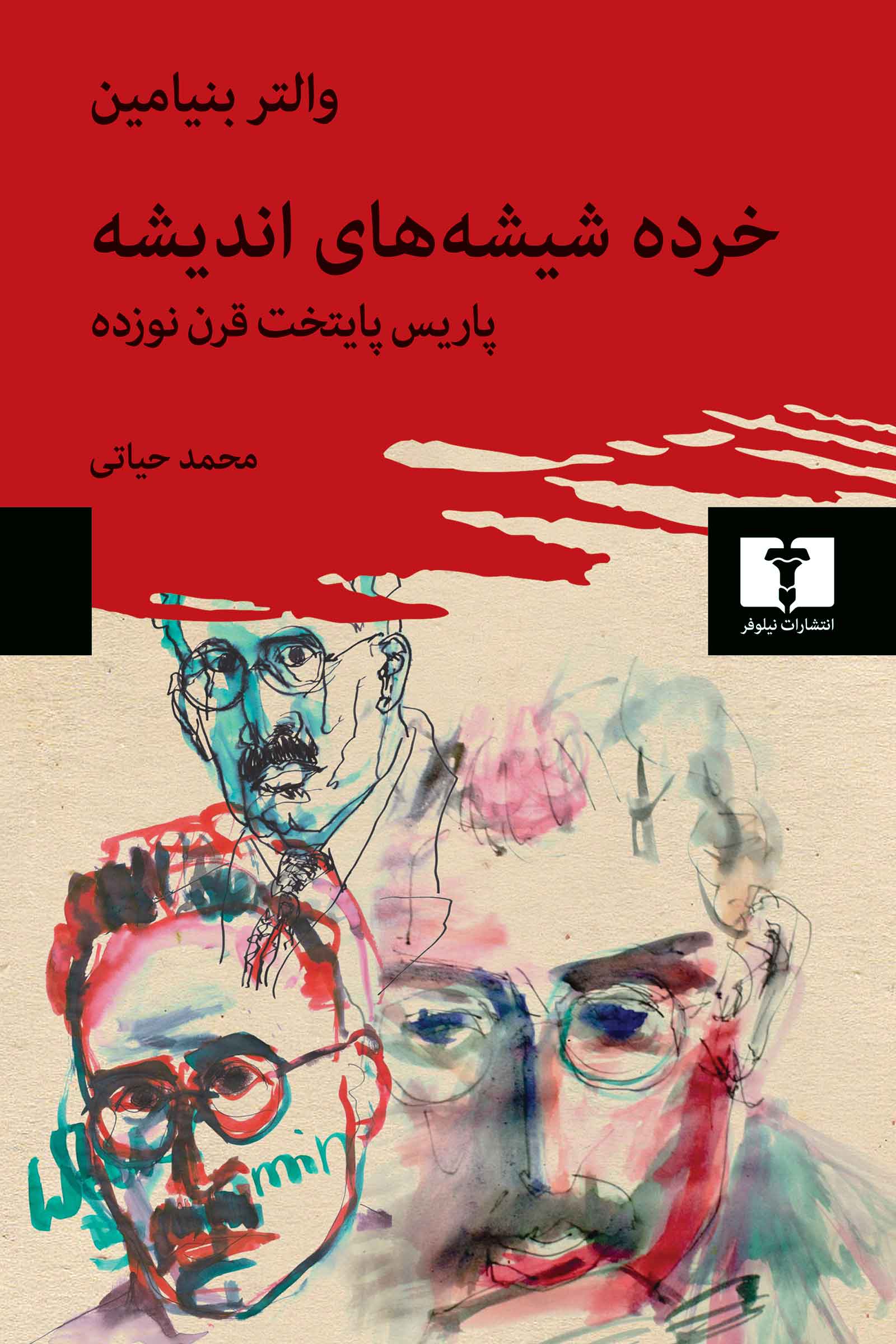 پایانه - خرده شیشه های اندیشه