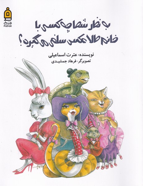 پایانه - به نظر شما چه کسی با خانم طلا عکس سلفی می گیرد؟