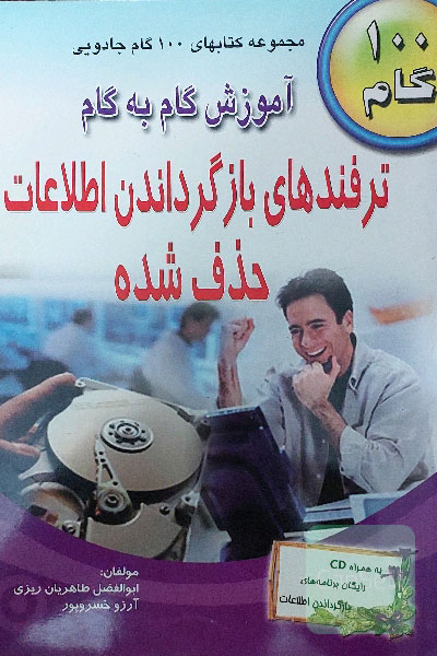 پایانه - آموزش گام به گام ترفندهای بازگرداندن اطلاعات حذف شده