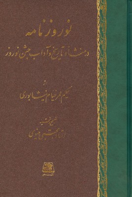 پایانه - نوروزنامه