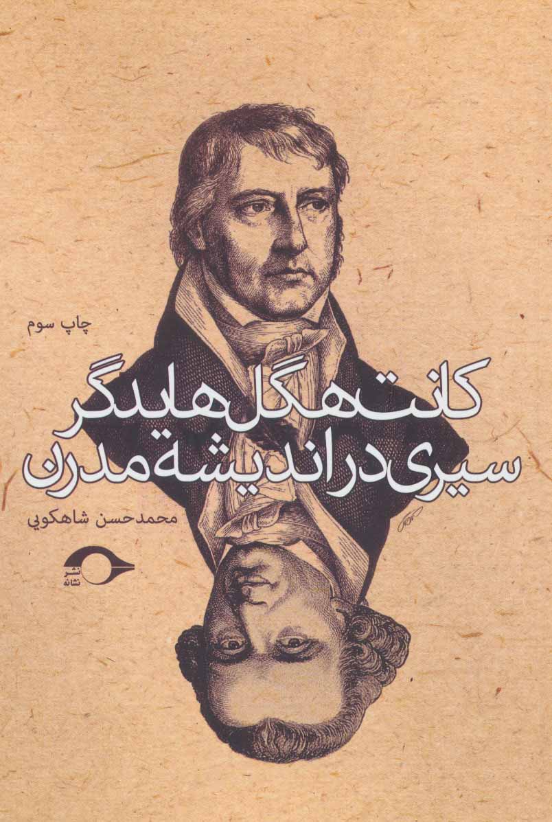 پایانه - کانت، هگل، هایدگر