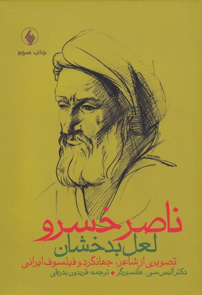 پایانه - ناصر خسرو لعل بدخشان