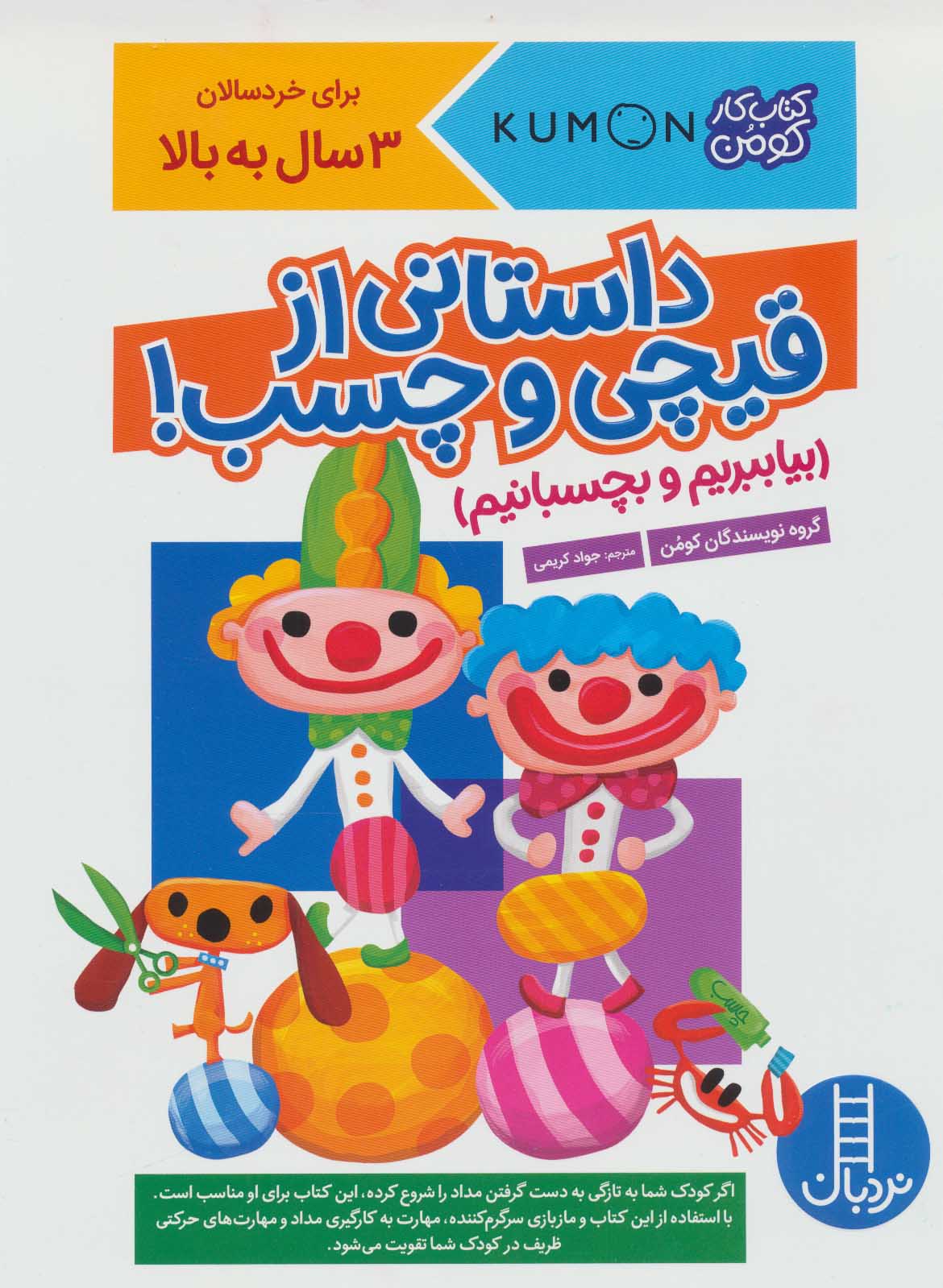 پایانه - داستانی از قیچی و چسب!