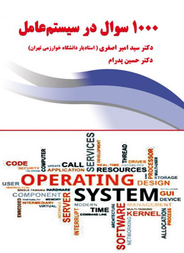 پایانه - 1000 سوال در سیستم عامل