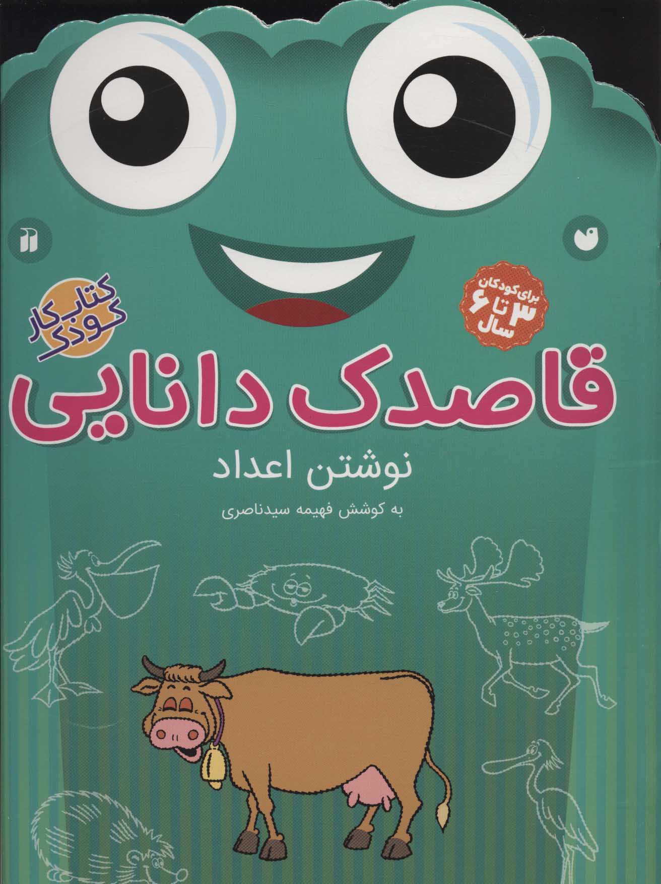 پایانه - قاصدک دانایی10