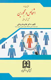 پایانه - اشخاص و محجورین