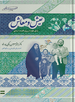 پایانه - عیش و معاش