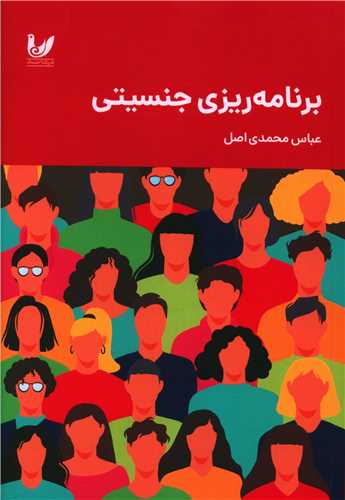 پایانه - برنامه ریزی جنسیتی