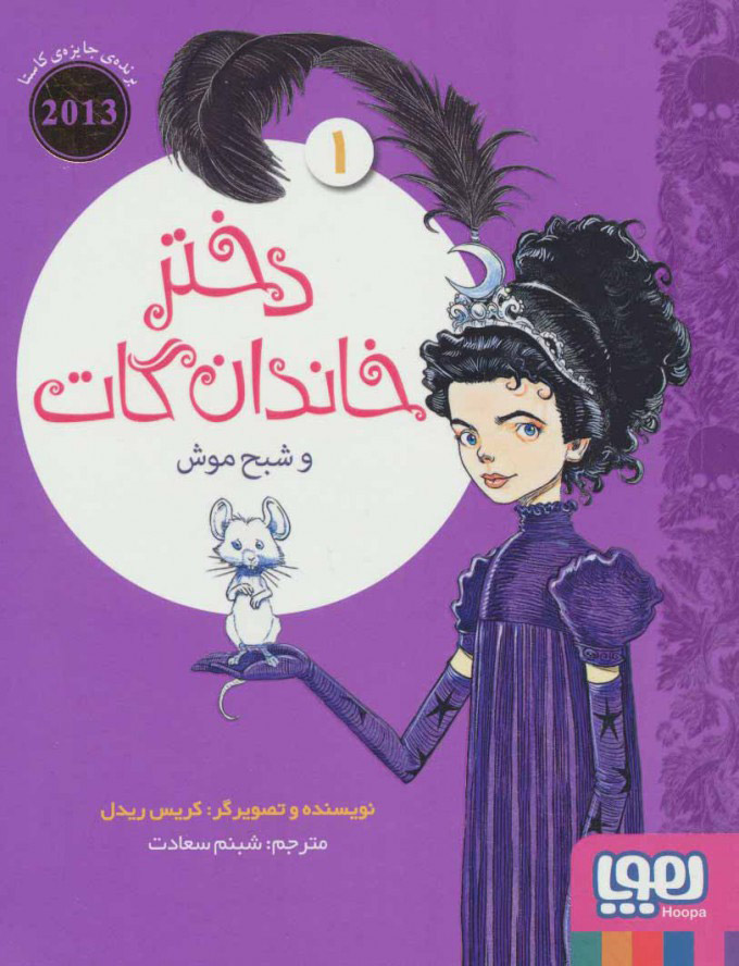 پایانه - دختر خاندان گات 1