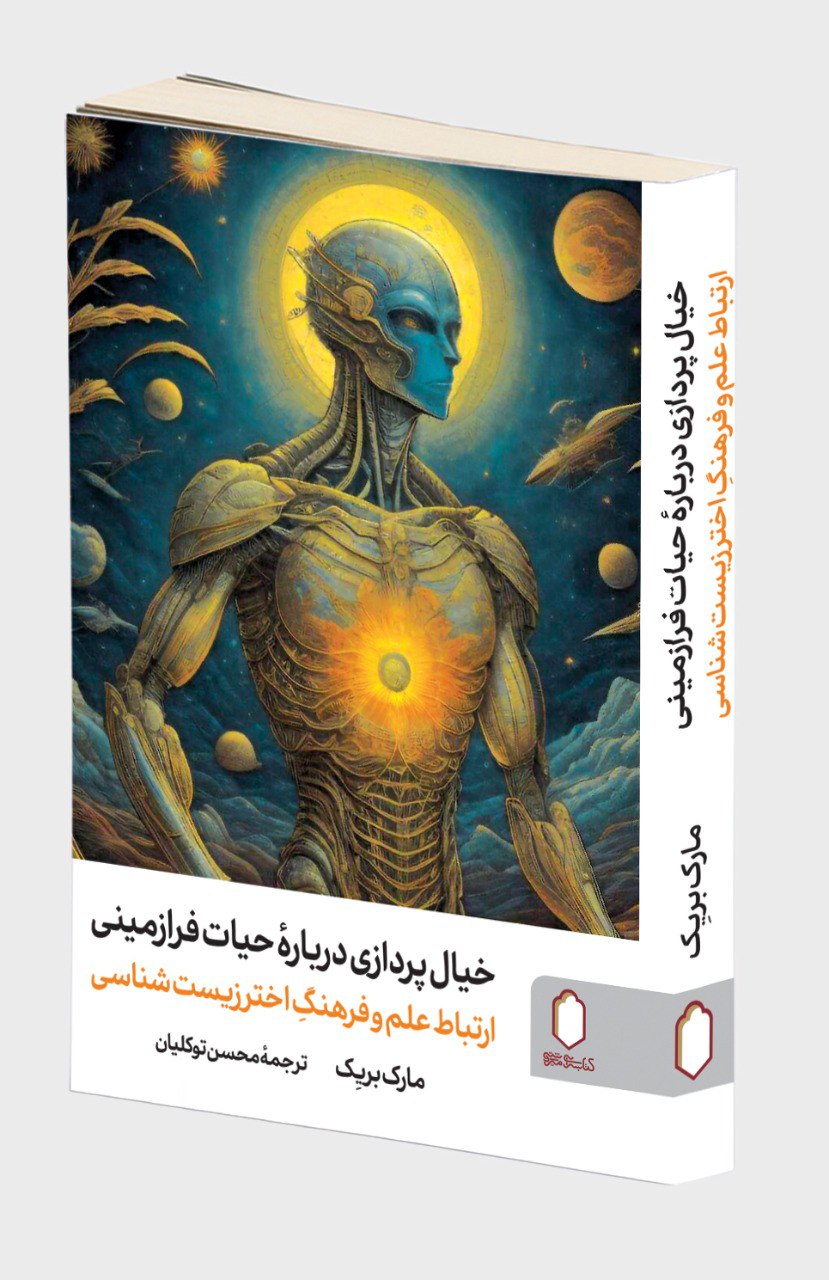 پایانه - خیال پردازی درباره حیات فرازمینی