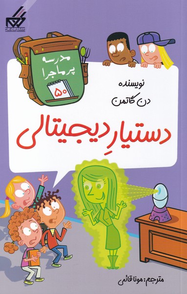 پایانه - دستیار دیجیتالی