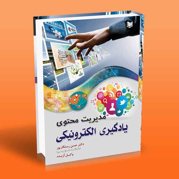 پایانه - مدیریت محتوی یادگیری الکترونیکی