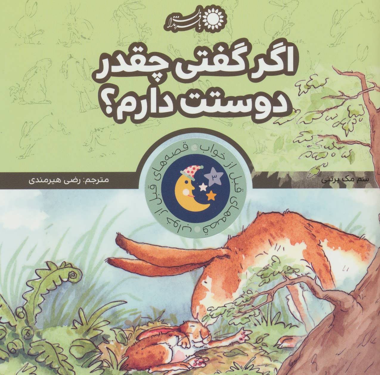 پایانه - اگر گفتی چقدر دوستت دارم؟