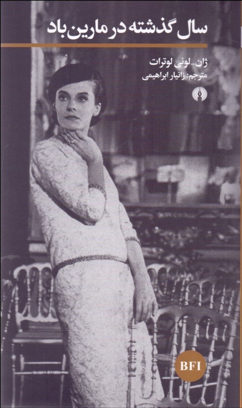 پایانه - سال گذشته در مارین باد