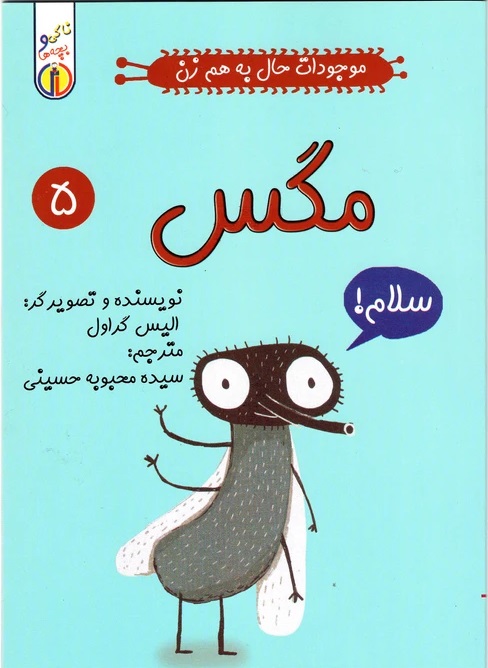 پایانه - مگس