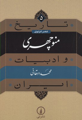 پایانه - منوچهری