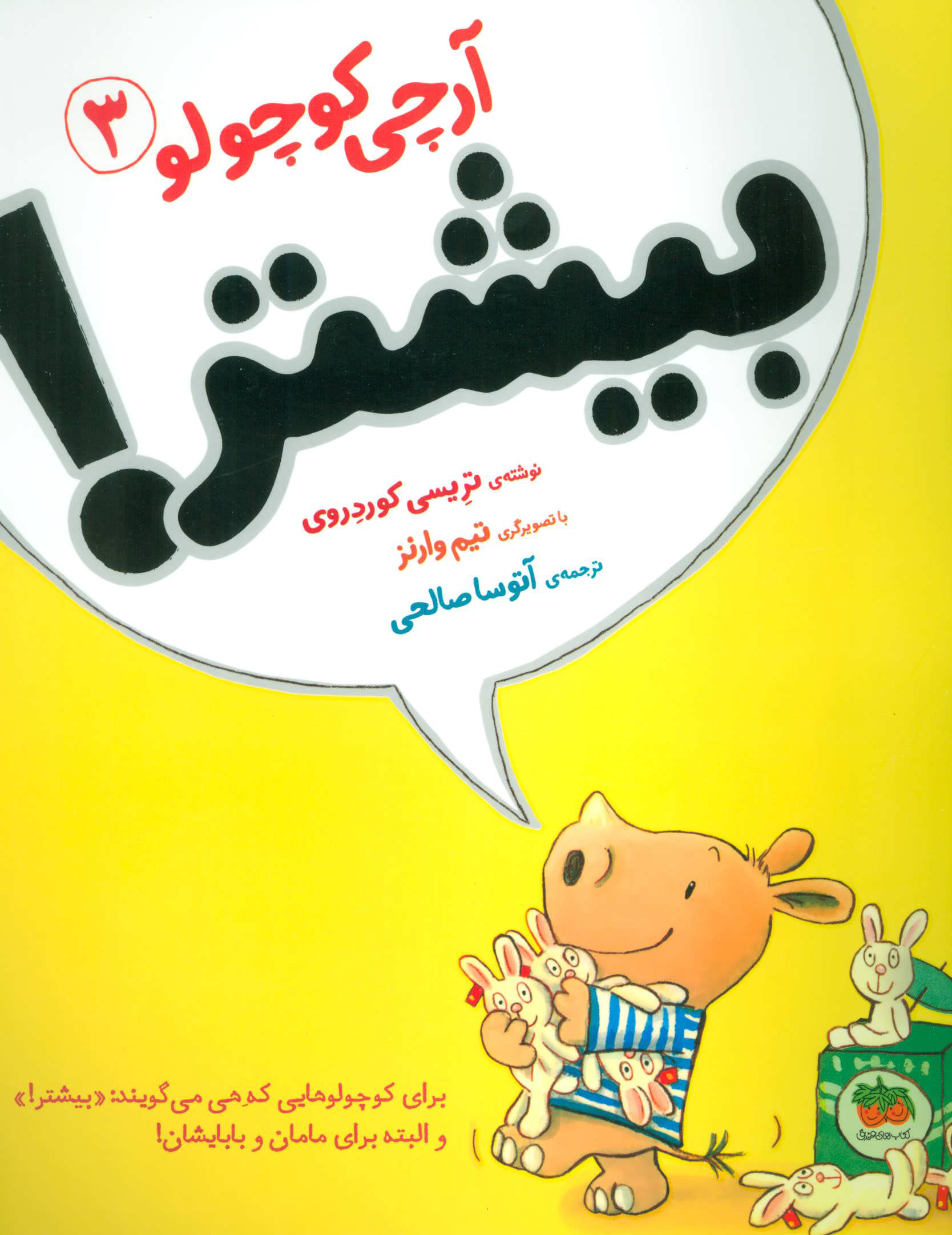 پایانه - آرچی کوچولو 3