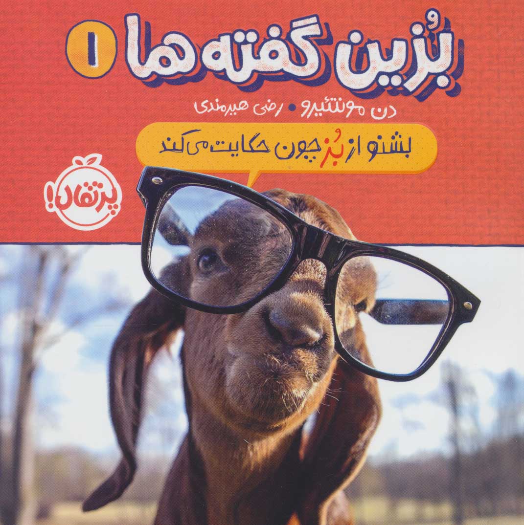 پایانه - بزین گفته ها 1