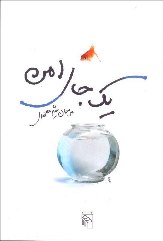 پایانه - یک جای امن